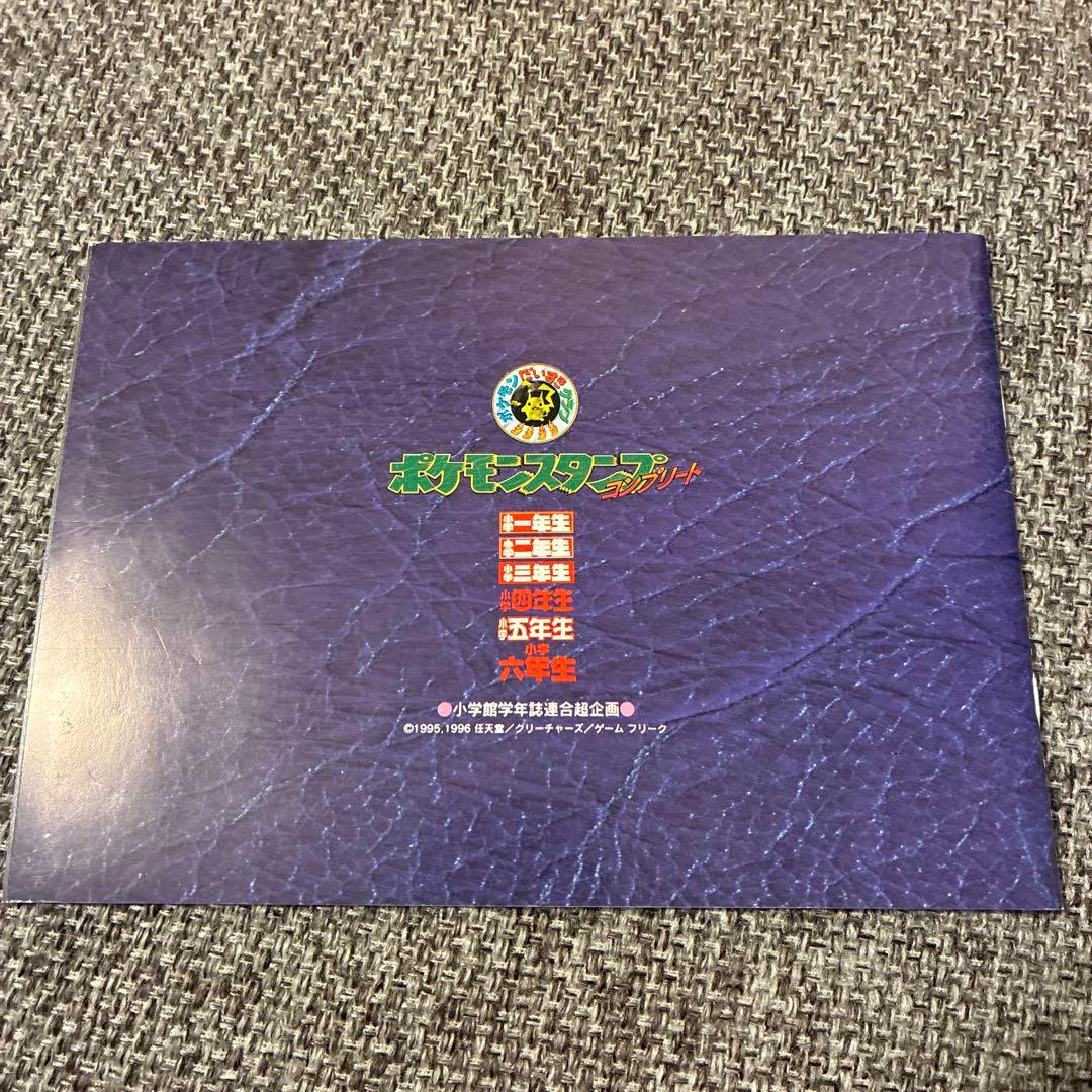 ポケモンスタンプ コンプリート ストックブック