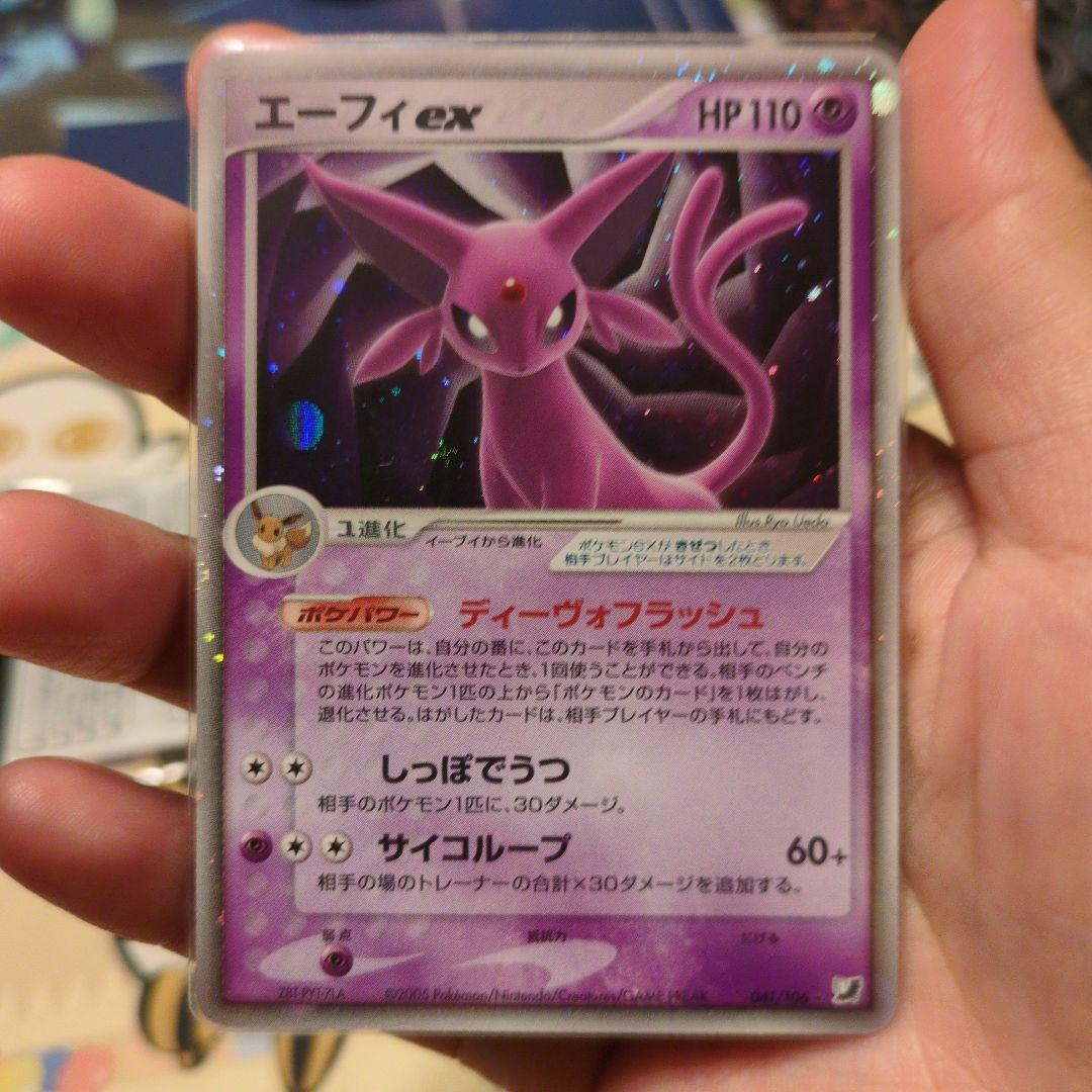 エーフィex ☆ 拡張パック 金の空、銀の海 041/106