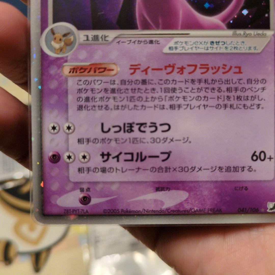 エーフィex ☆ 拡張パック 金の空、銀の海 041/106