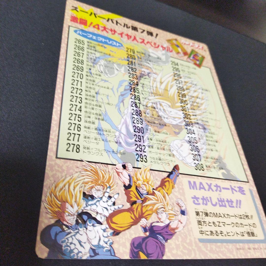 ドラゴンボールZ　ジャンボカードダス