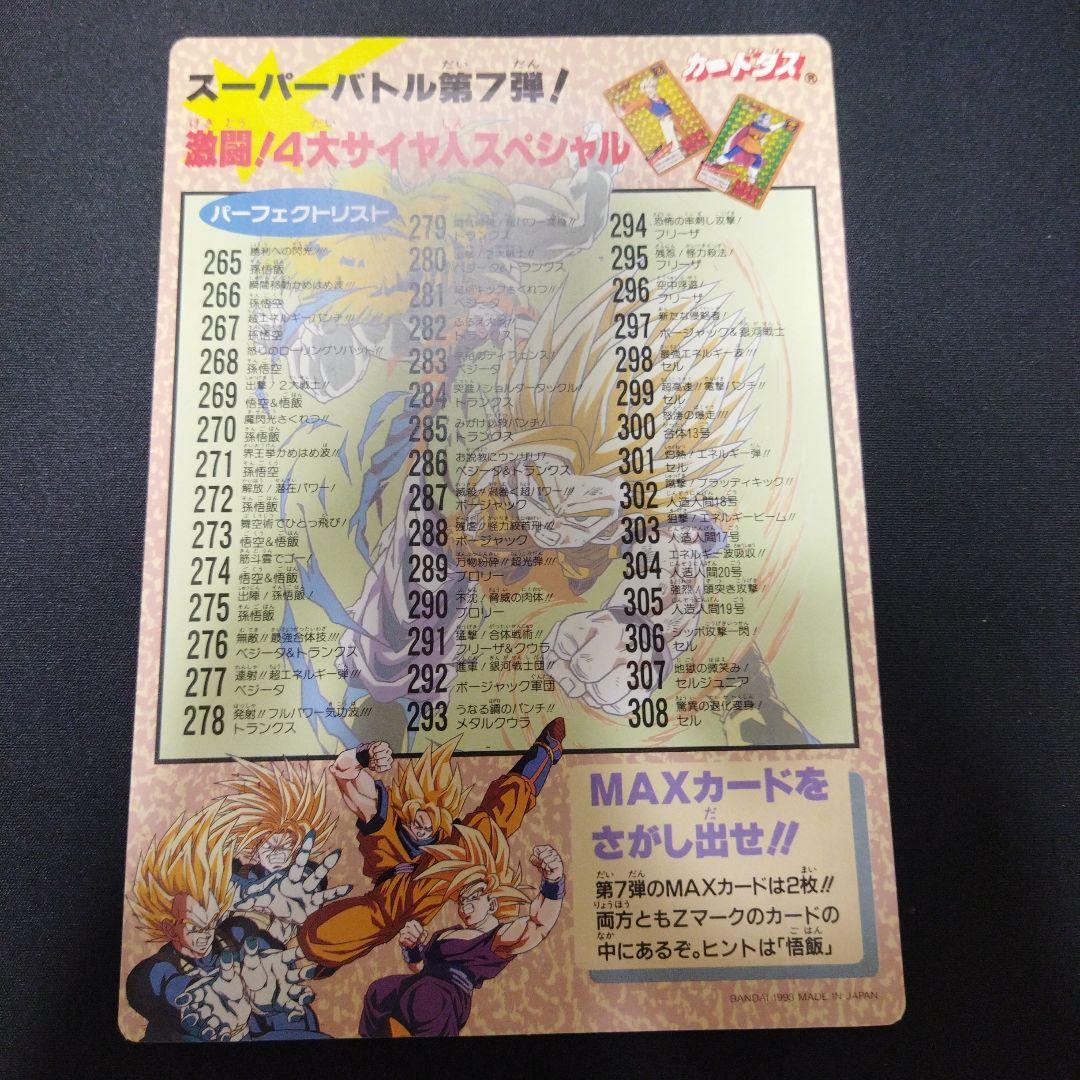 ドラゴンボールZ　ジャンボカードダス