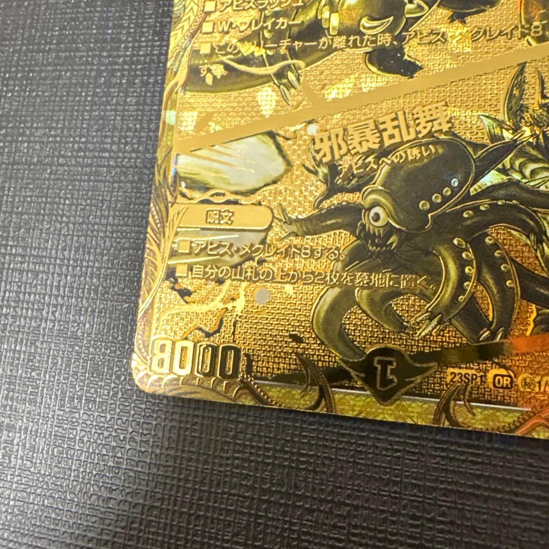 デュエマ　スパトー:ド:スパトゥー／邪暴乱舞 金　美品　ワンオーナー