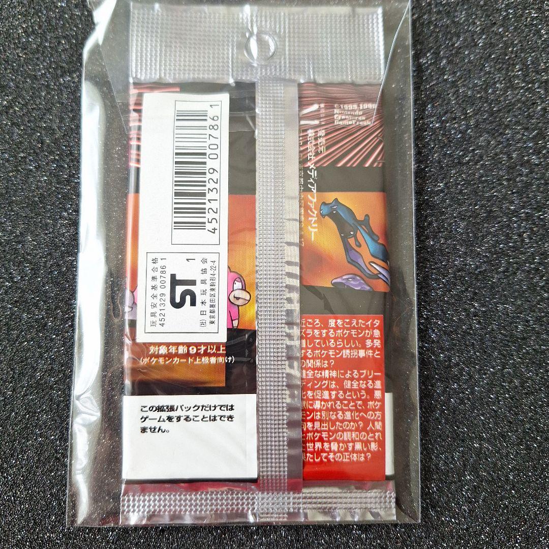 ロケット団 拡張パック第4弾 初期 旧裏 絶版　ポケモンカード　未開封パック