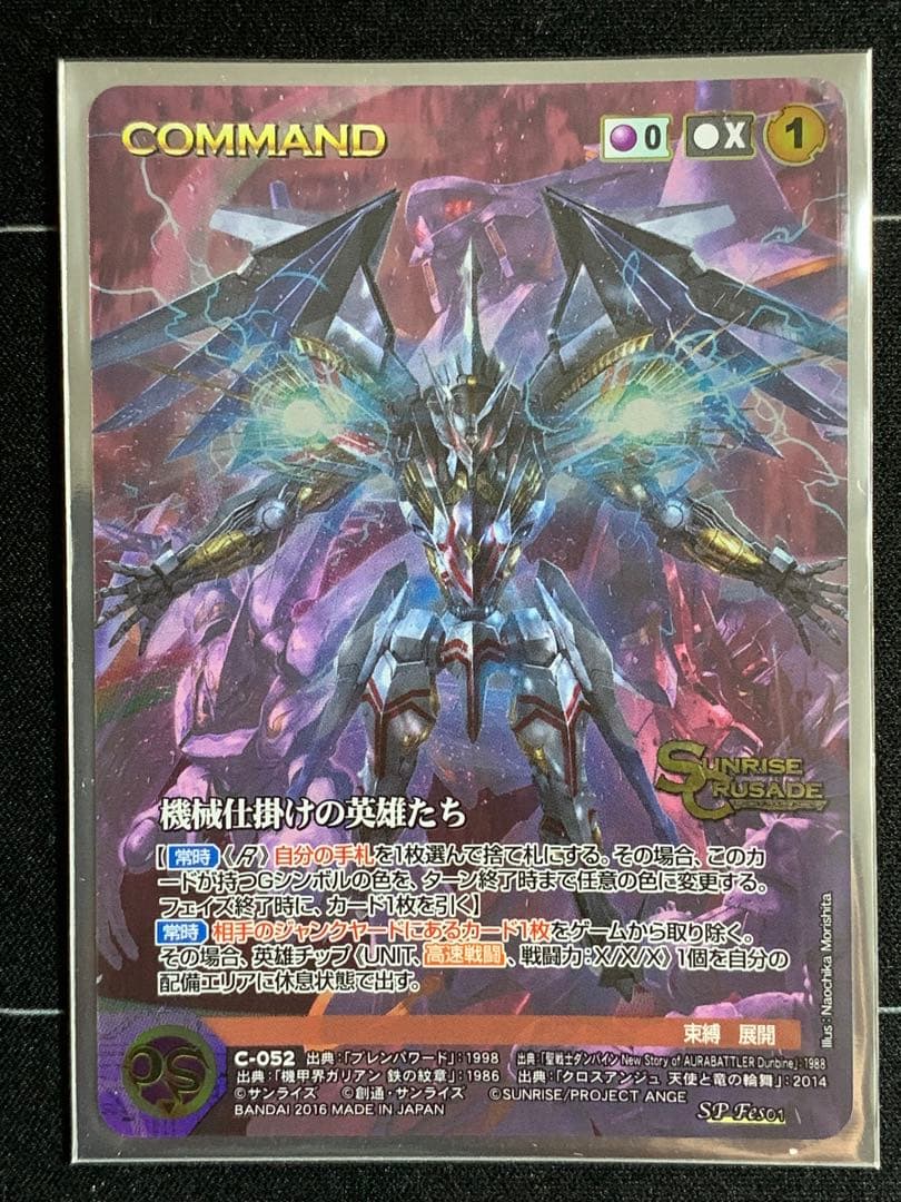 クルセイド　ホライゾンデッキ