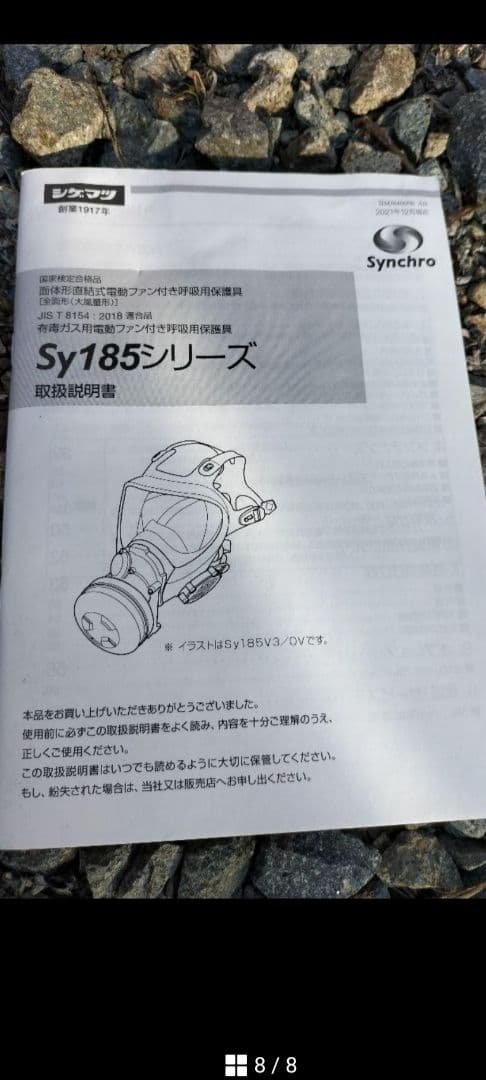 重松電動ファン付き呼吸用保護具