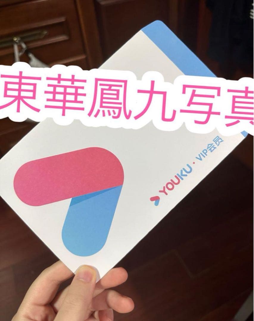 東華鳳九写真専用2（説明は読んでください）