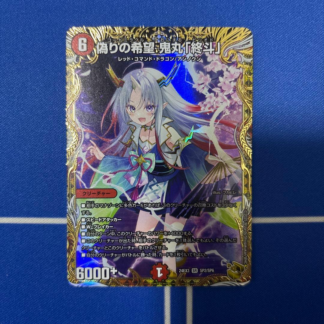 デュエルマスターズ 偽りの希望 鬼丸終斗 金トレジャー