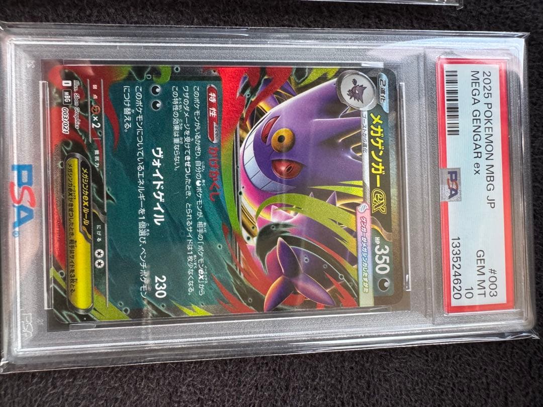 【PSA10】3枚セット！メガゲンガーex MEGA GENGAR ex