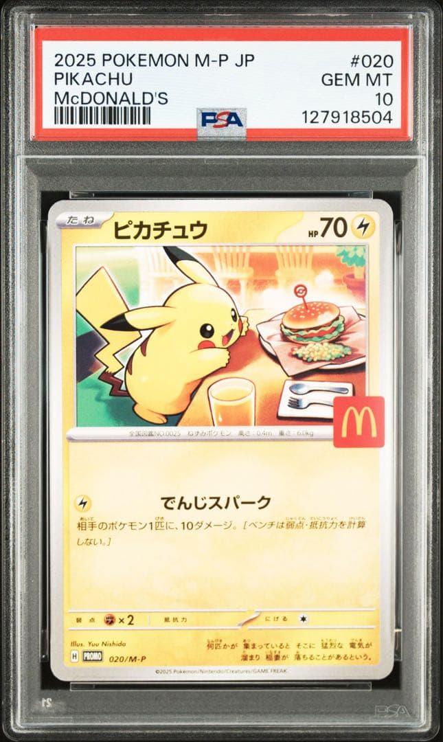 連番！ピカチュウ PROMO【PSA10】マクドナルドプロモ 504 505