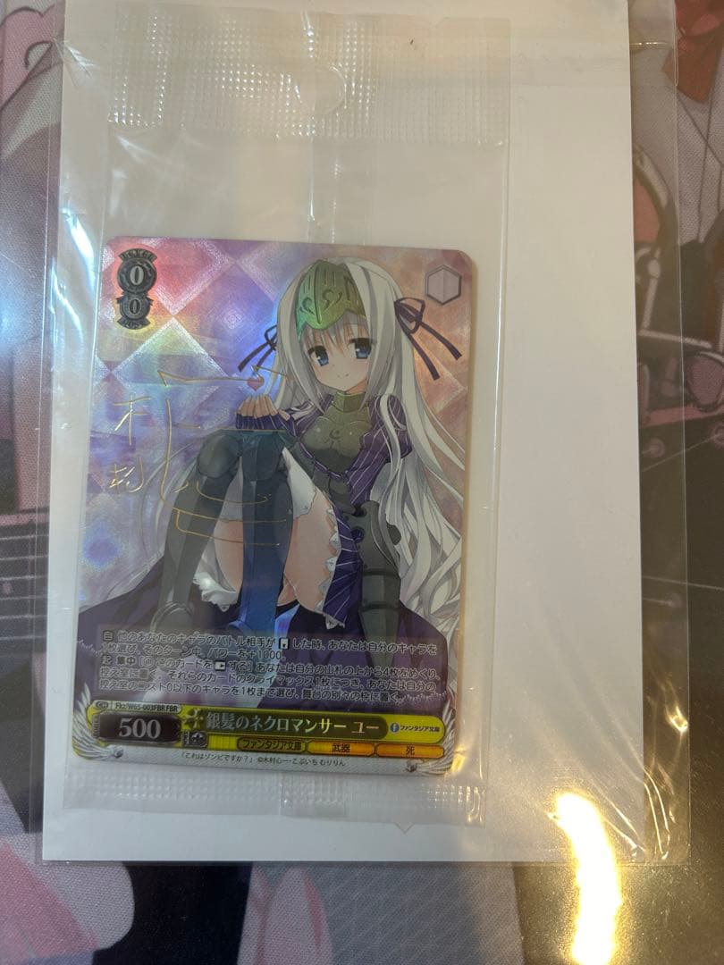 銀髪のネクロマンサー ユー 未開封