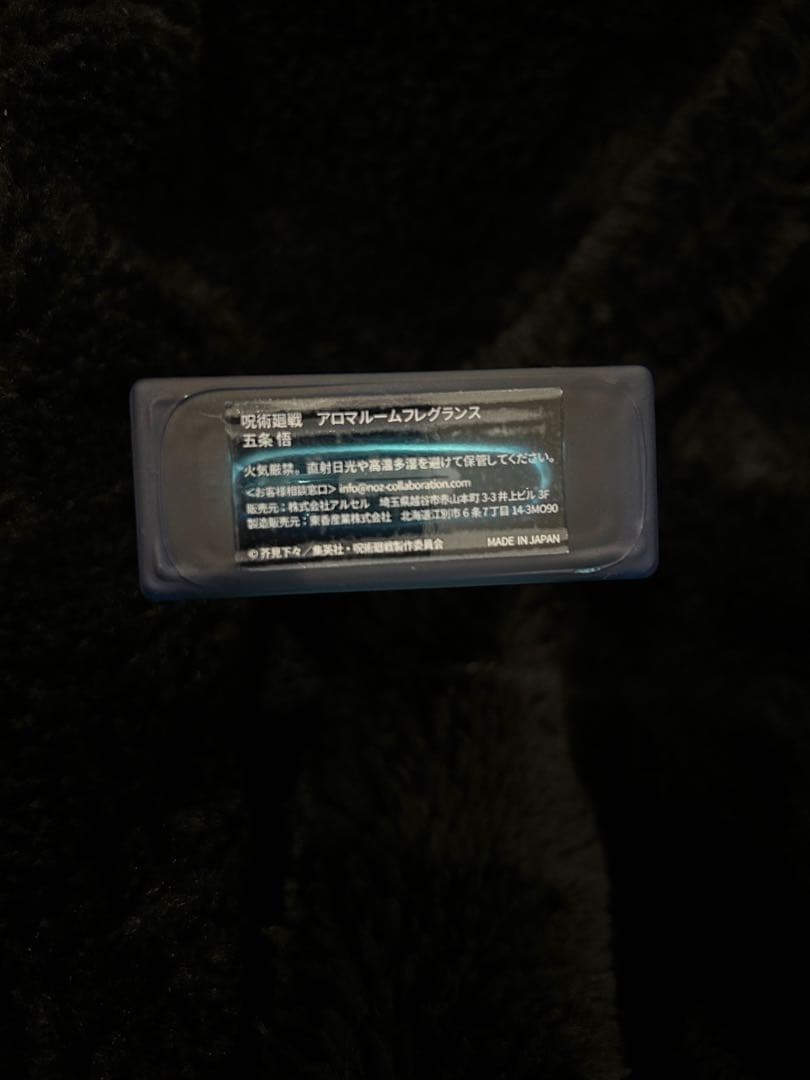 五条悟　アロマルームフレグランス 50ml 呪術廻戦