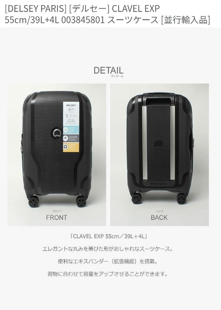 DELSEY スーツケース　ブラック　39L