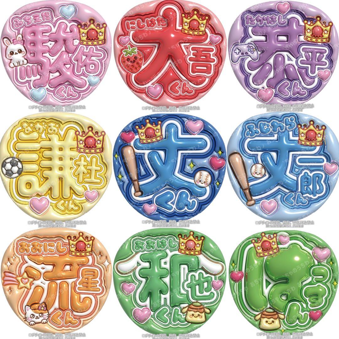 なにわ男子　ぷっくりうちわ文字