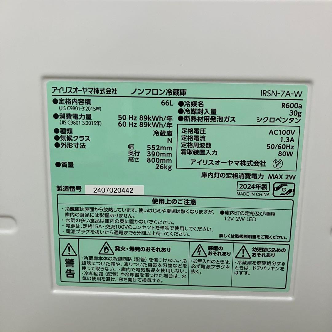3402 ミニ冷蔵庫 アイリスオーヤマ 奥行きスリム冷蔵庫 IRSN-7A