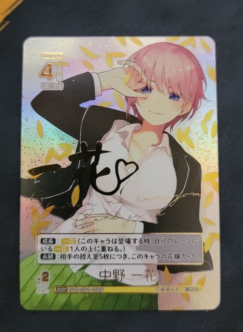 五等分の花嫁　中野一花　SDSP