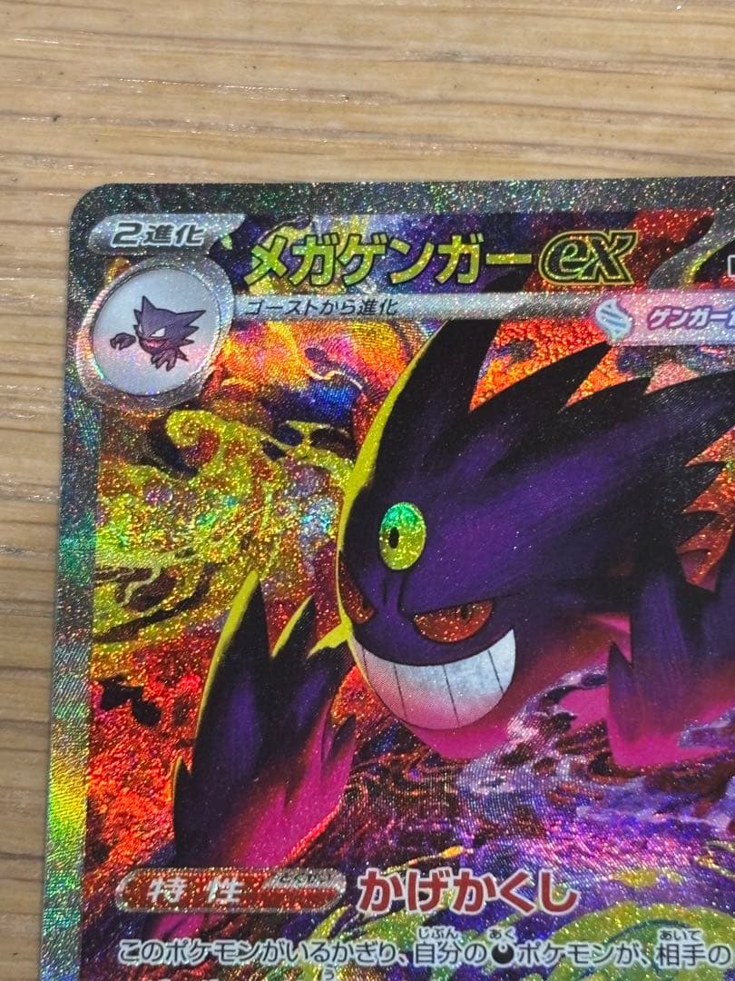 メガゲンガーex sar ポケカ　ポケモン