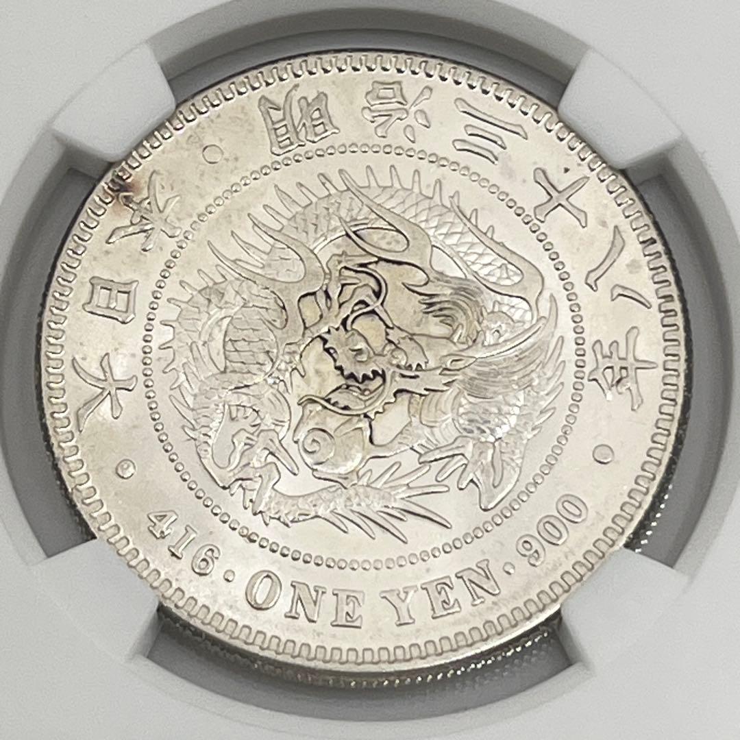 NGC MS61 明治三十八年 新一円銀貨 新一圓銀貨 新1円銀貨 明治38年