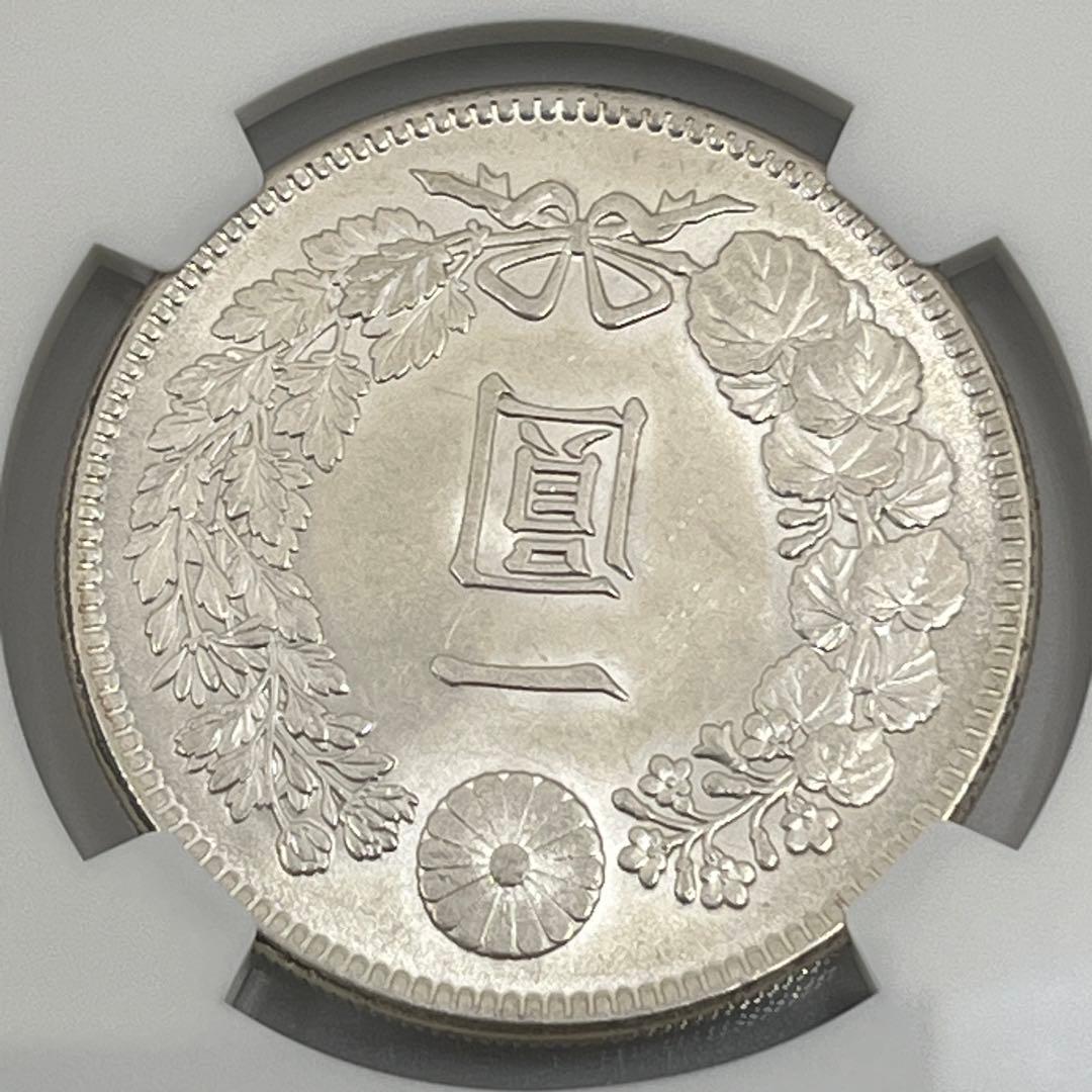 NGC MS61 明治三十八年 新一円銀貨 新一圓銀貨 新1円銀貨 明治38年