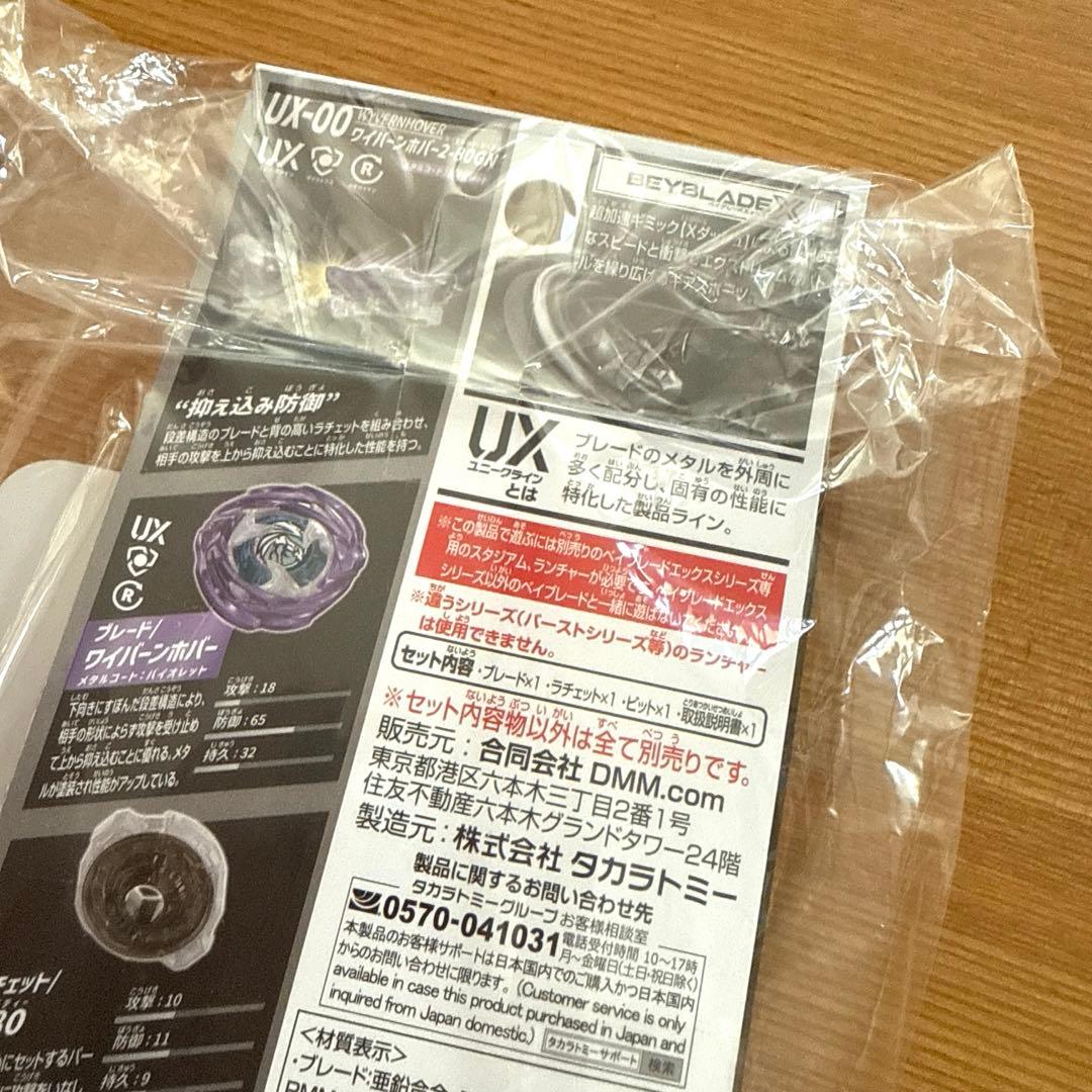 【新品未開封】（ラストワン賞）ベイブレードX ワイバーンホバー2-80GN