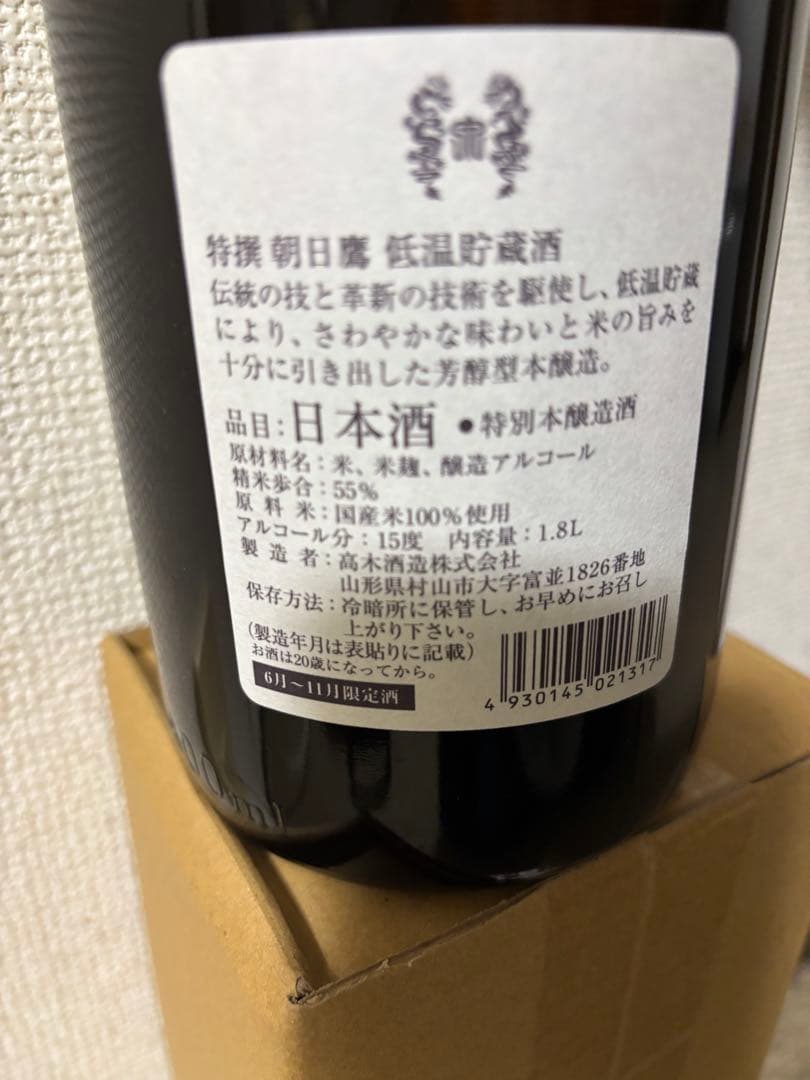 高木酒造　朝日鷹　低温貯蔵酒 1.8L