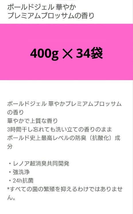 P＆G　ボールド　プレミアムブロッサム　抗菌＋アロマ　洗濯洗剤　400g　34袋