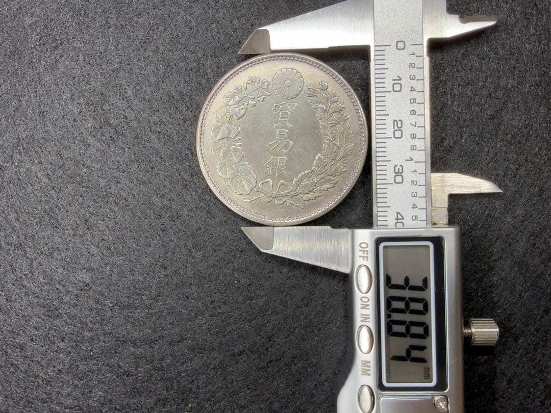 B*n様 【オークション】明治十年 明治10年 貿易銀 古銭 銀貨 希少 《T-