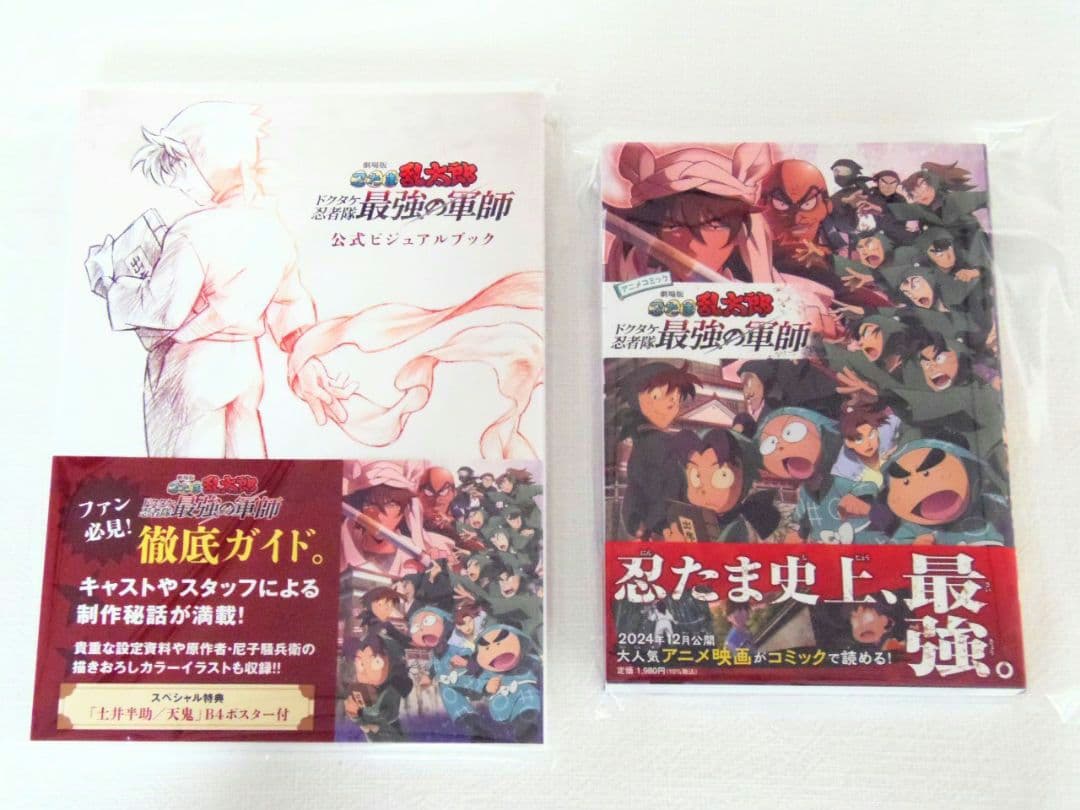 【初版帯付】 忍たま ドクタケ忍者隊最強の軍師 公式ビジュアルブック　アニメイト