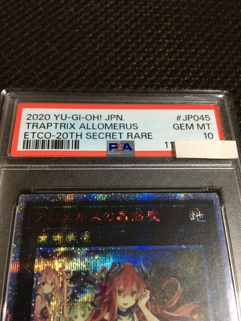 TTT 遊戯王 PSA10 アロメルスの蟲惑魔 20thシークレット