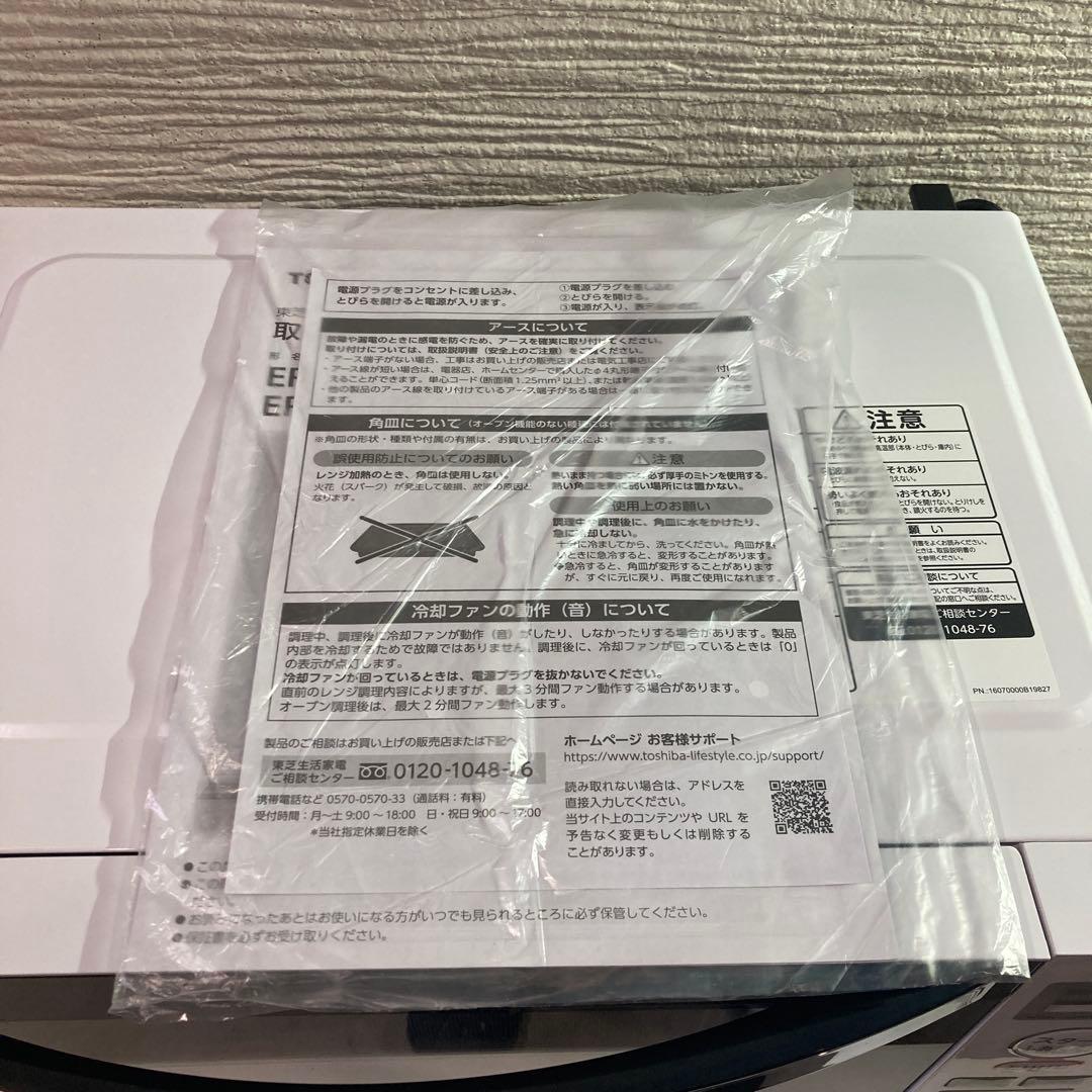 TOSHIBA 電子レンジ ER-SS17A 2020年製