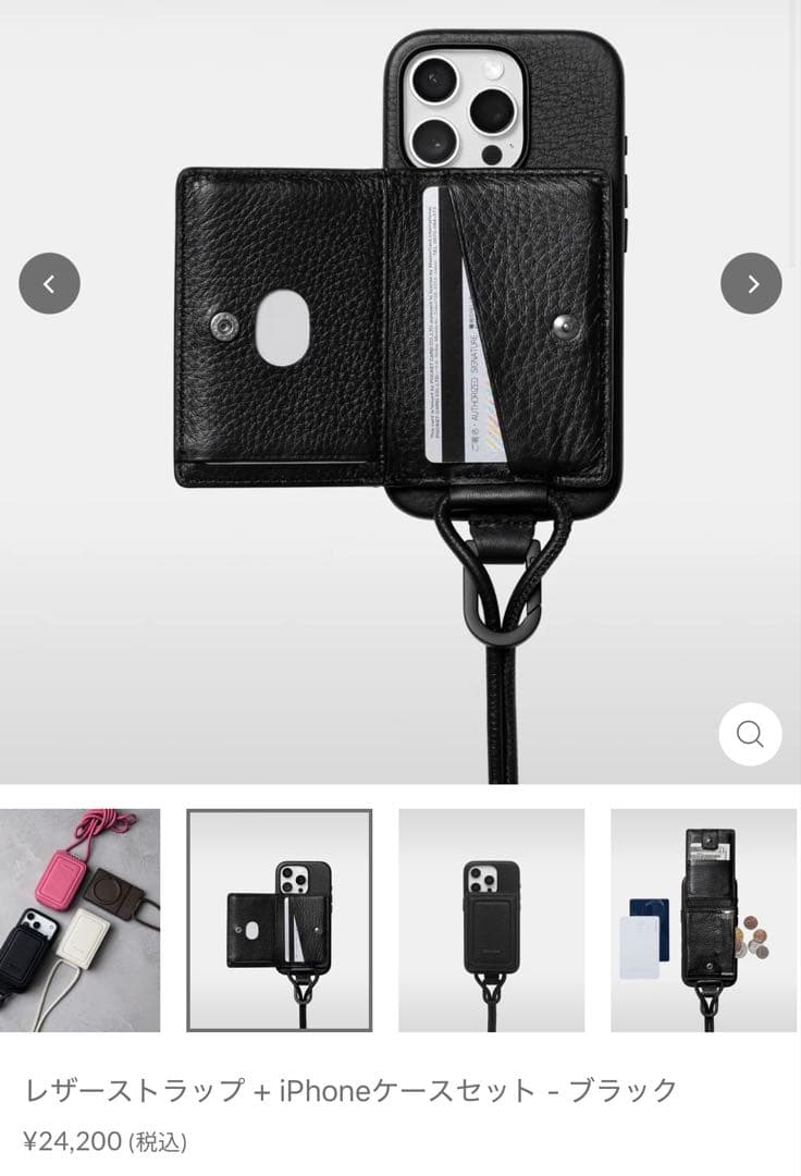 【格安】objcts.io レザーストラップ + iPhoneケースセット 黒