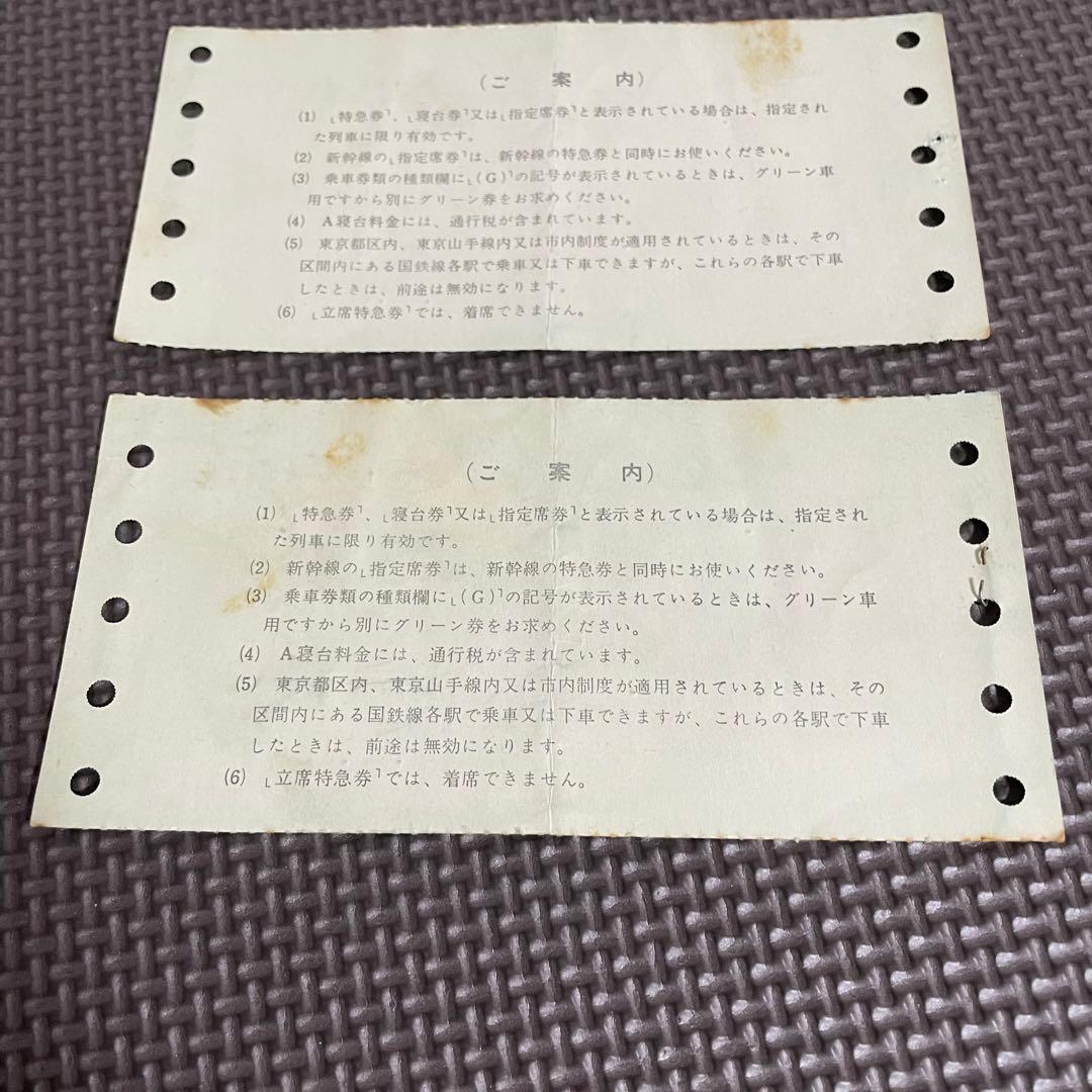 使用済 国鉄 切符 マルス券 急行 指定席券 2枚セット みまさか 2号 姫路