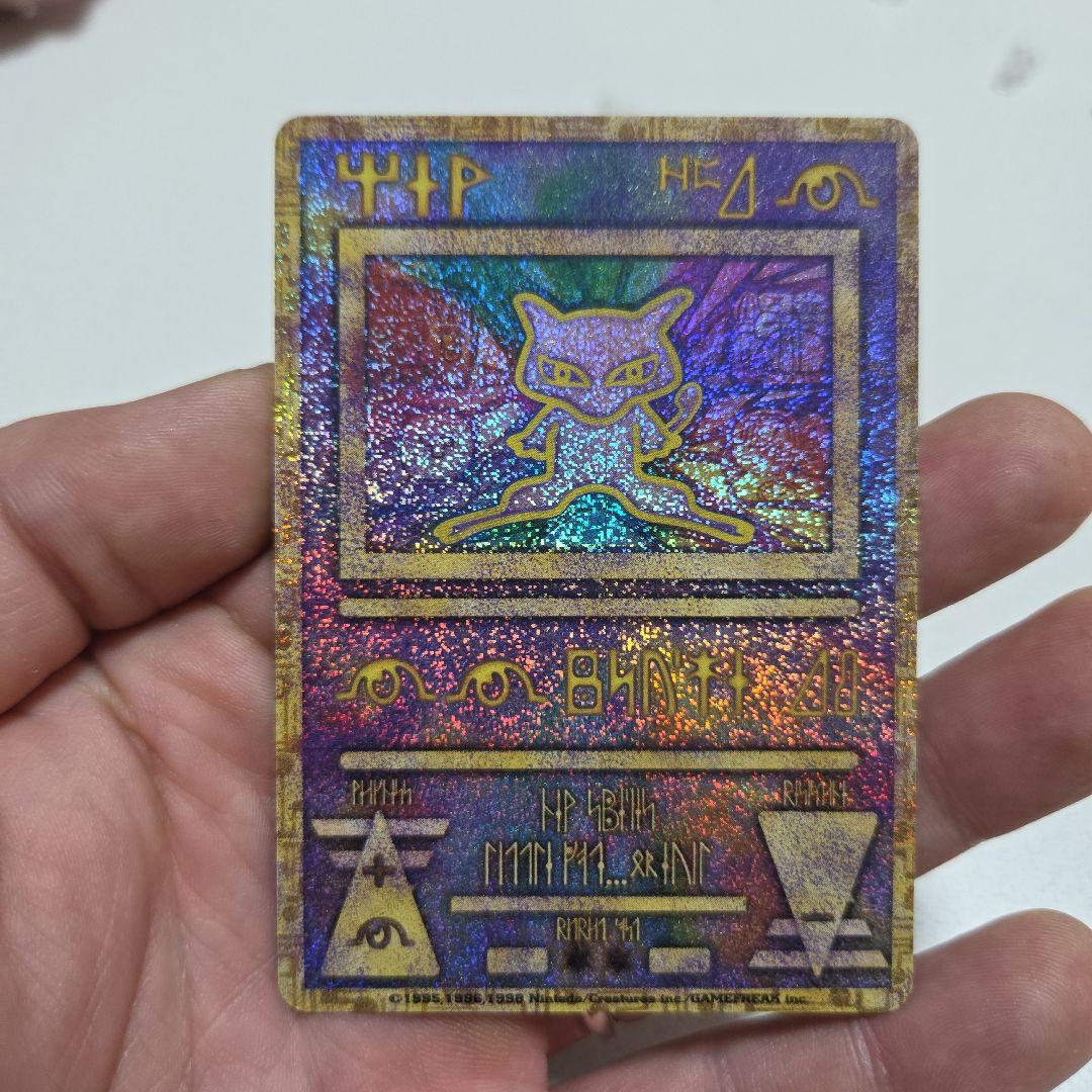 古代のミュウ　初期エラーN抜け