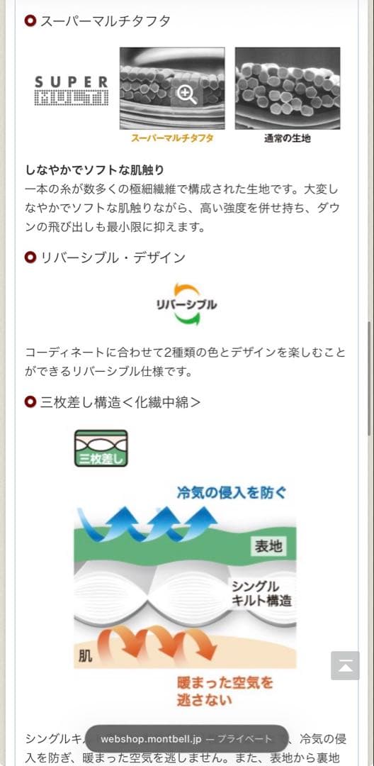 【ほぼ新品・未使用】mont-bell リバーシブル　ジャケット L