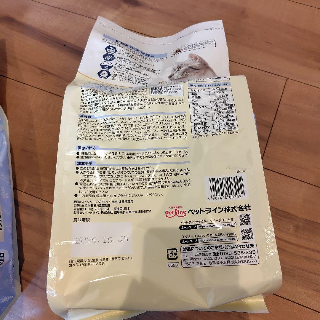 ドクターズダイエット　猫　体重管理　1.5kg × ３袋　ペットライン　①