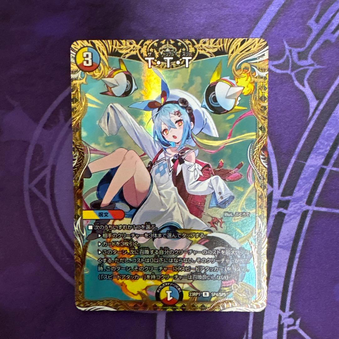 デュエルマスターズ　T・T・T 金トレジャー