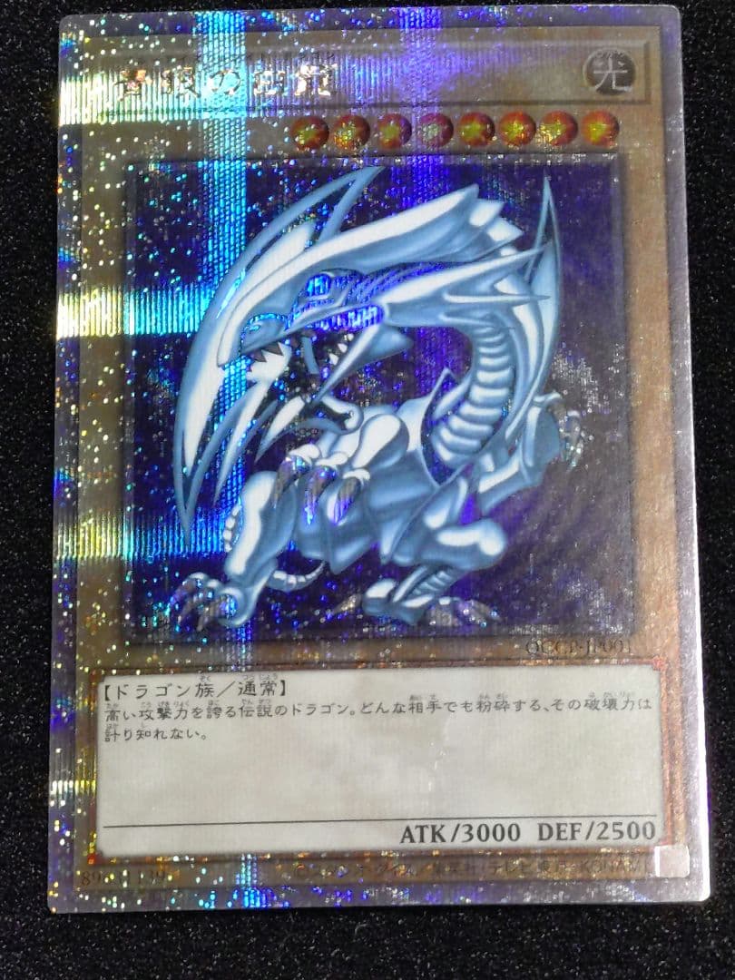 遊戯王　青眼の白龍　25thシークレットレア　PRIDE 日版