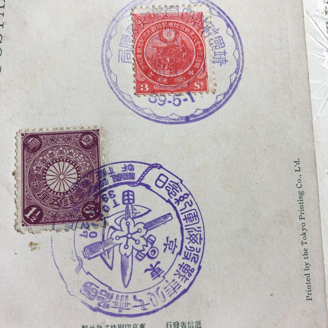 カタログ価5万7千円のレア切手に記念印！日露戦争陸軍凱旋観兵式記念葉書2種！