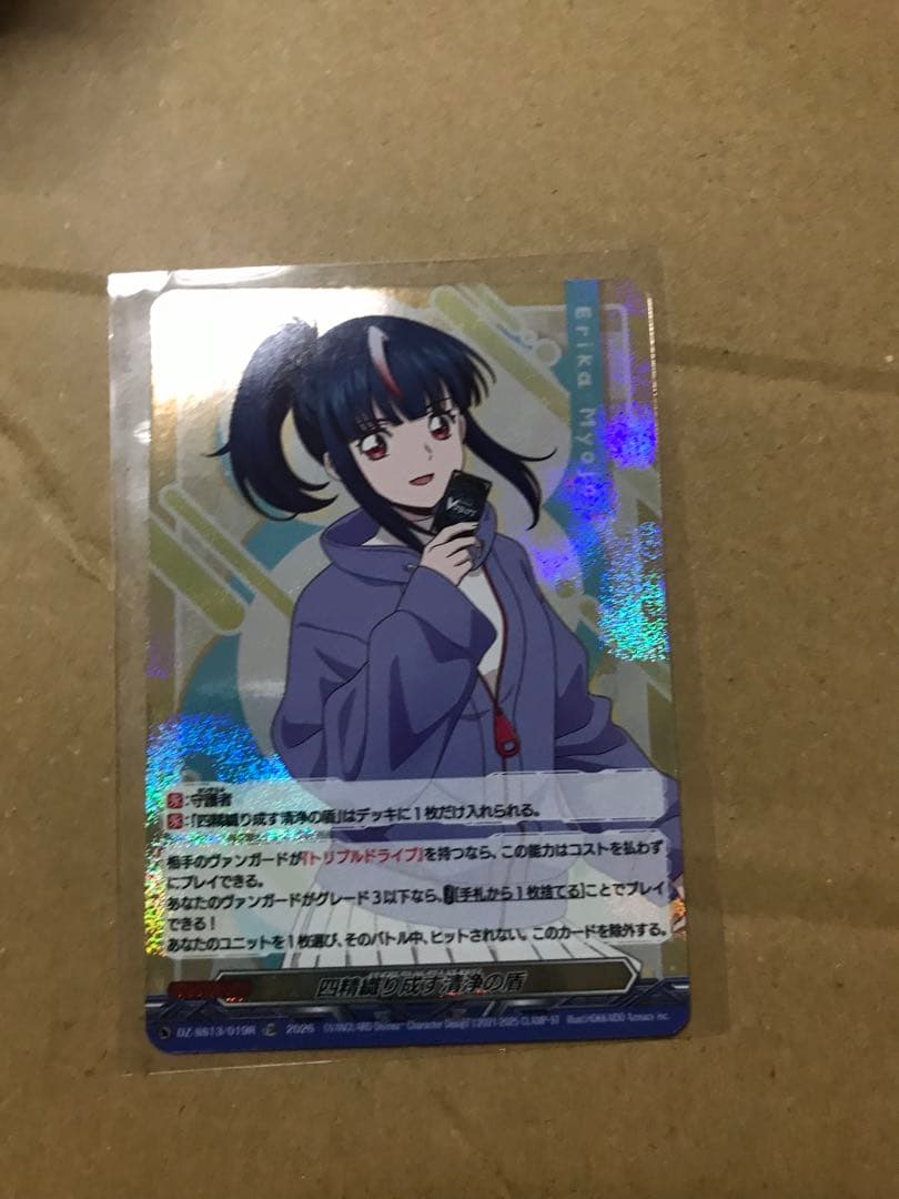 四精織り成す清浄の盾 TDR