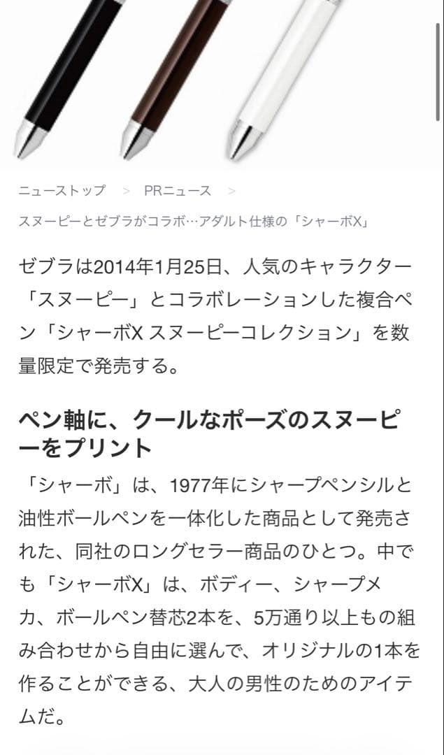 2014年限定 ゼブラ シャーボX スヌーピー ホワイト