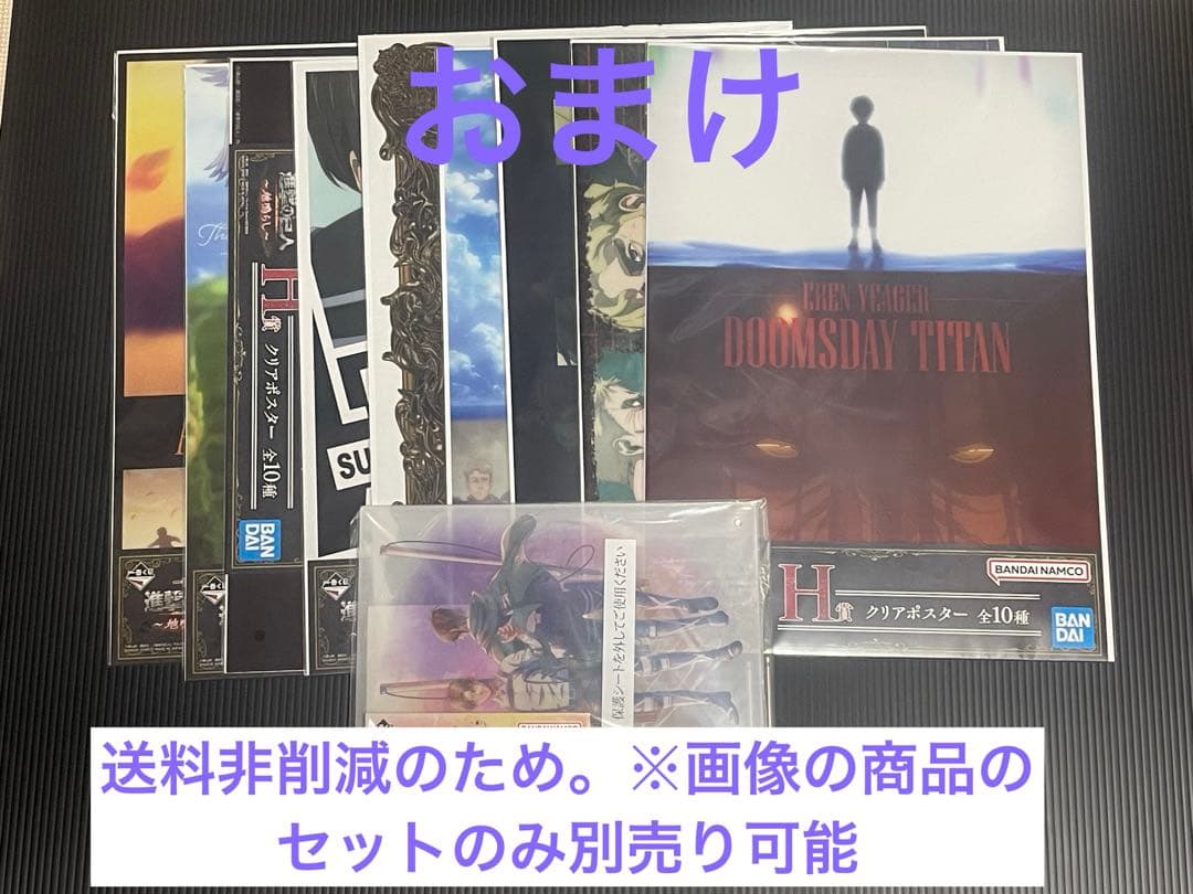 【進撃の巨人】一番くじ~地ならし~セット