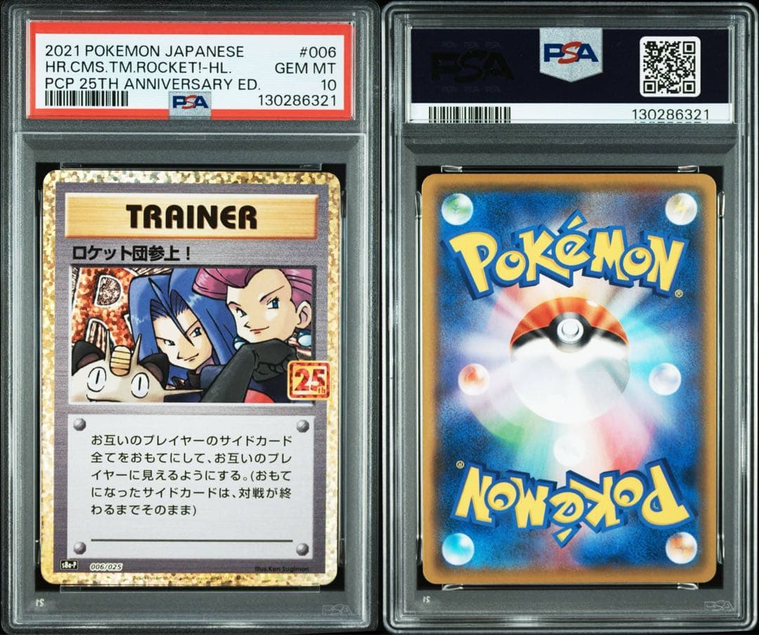 ポケモンカード　ロケット団参上！　25th PSA10 2連番