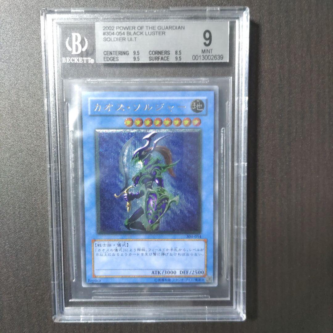 カオス・ソルジャー　レリーフ　BECKETT9