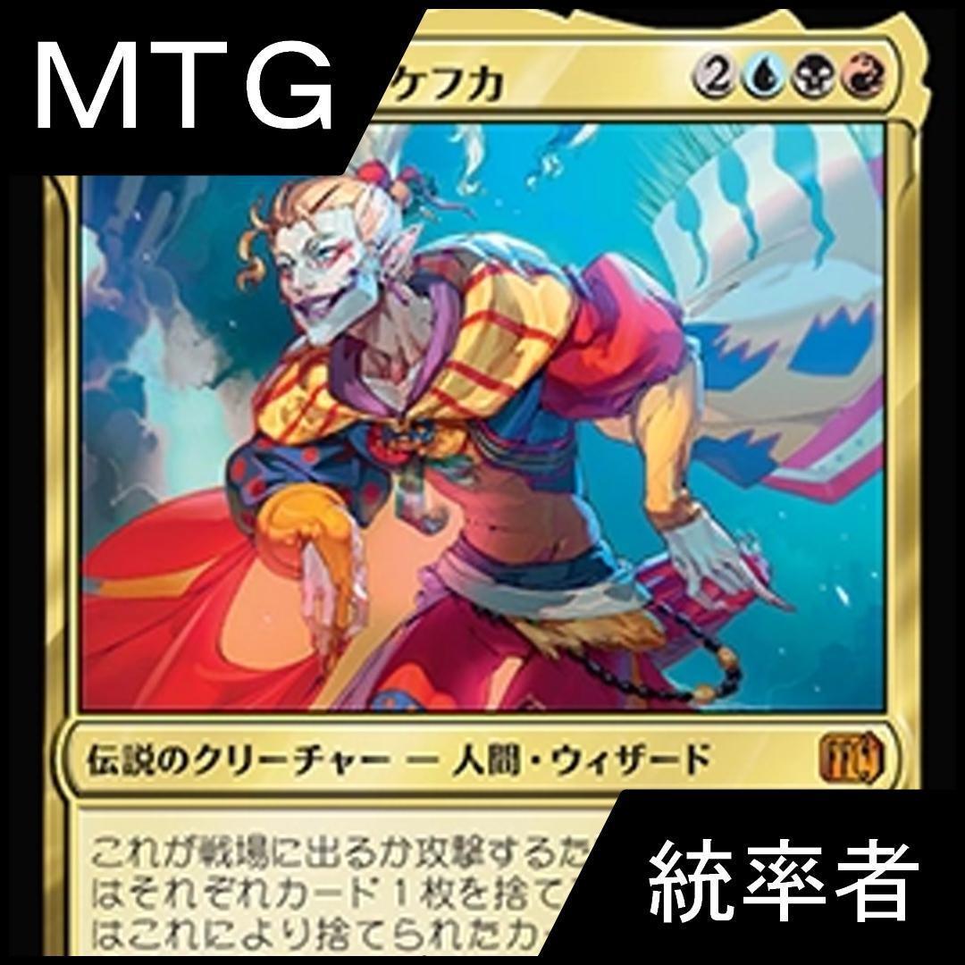 MTG 統率者デッキ 青黒赤ケフカ