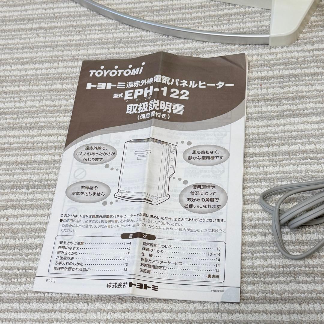 美品✨TOYOTOMI トヨトミ 遠赤外線電気パネルヒーター暖房