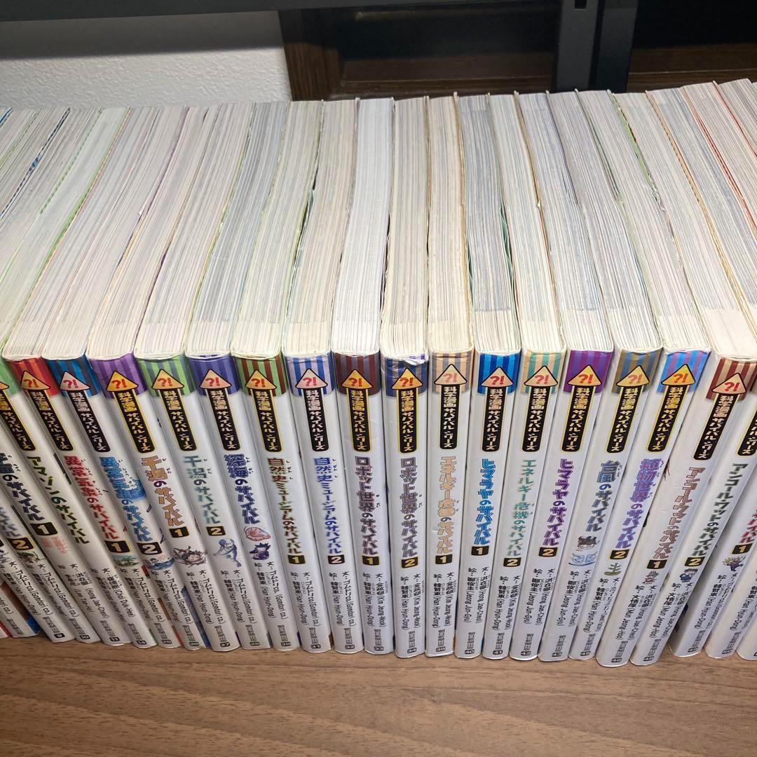 科学漫画サバイバル・歴史漫画サバイバルシリーズ　45冊セット