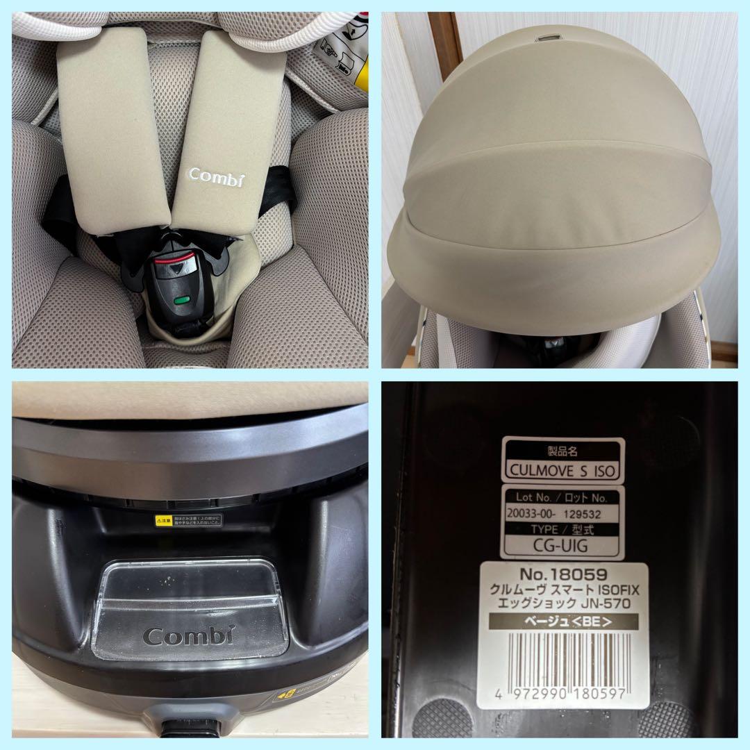【超美品❣️送料無料❣】 コンビ クルムーヴスマート ISOFIX JN-570