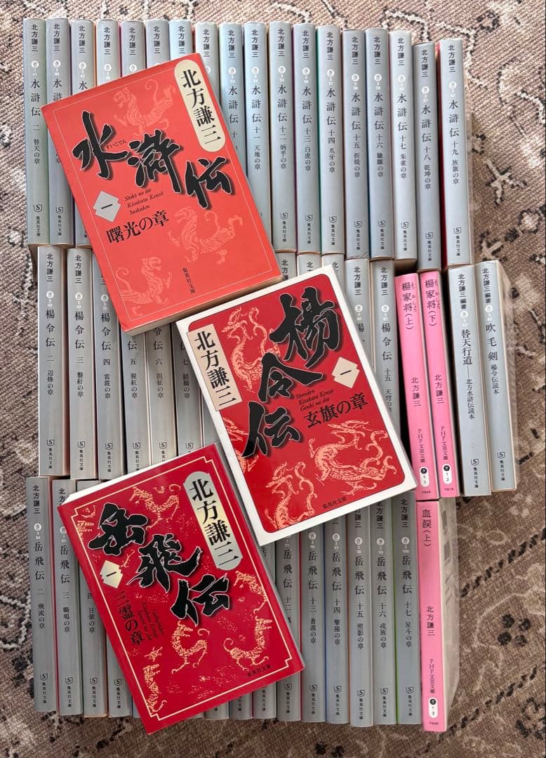 北方謙三 水滸伝全巻 楊令伝全巻 岳飛伝全巻 楊家将 血涙上のみ 読本2冊