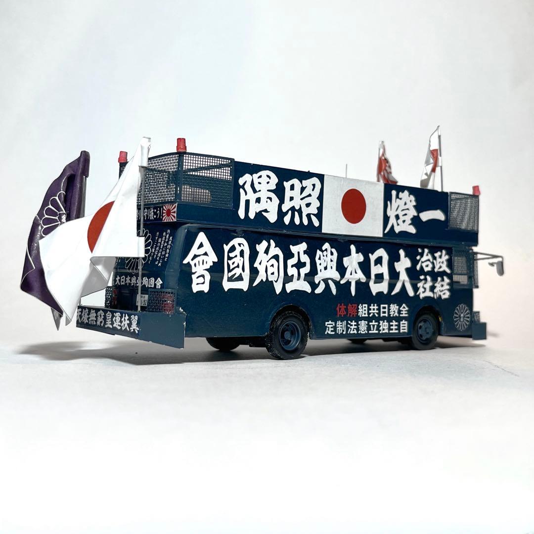 カスタム ミニカー 街宣車 YB/J-3 2台セット