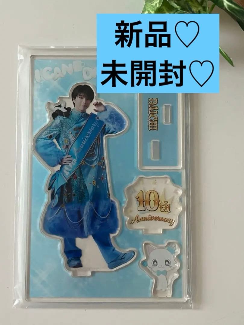 M!LK 10th Anniversary 塩崎太智 アクリルスタンド　塩﨑太智