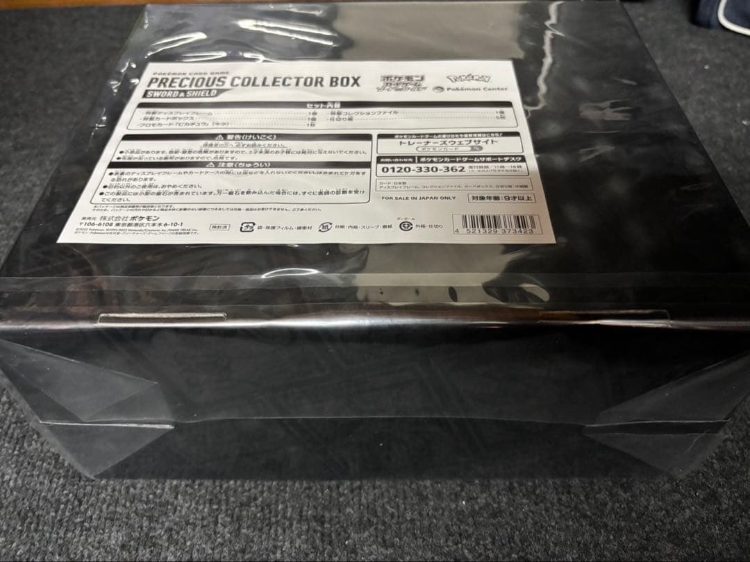 ポケモンカードゲーム PRECIOUS COLLECTOR BOX